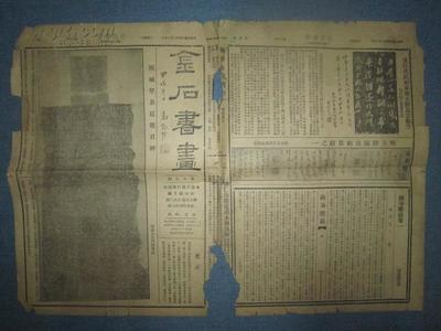 《金石書(shū)畫(huà)》第十五期 一份珍貴的民國(guó)藝術(shù)史料
